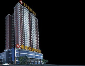 重慶愛德華醫(yī)院地址及簡(jiǎn)介